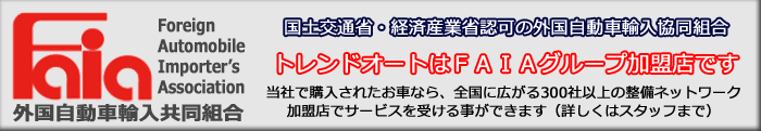 外国自動車輸入共同組合