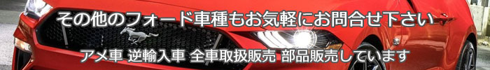 �t�H�[�h FORD �e�� �t���[�W�����@�t�H�[�J�X�@�g�[���XX �G�b�W �t���b�N�X �G�X�P�[�v �X�|�[�c�c���b�N �����W���[ FUSION FOCUS TAURUS X EDGE FLEX ESCAPE SPORT TRAC RANGER �V�Ԏ戵�̔����I