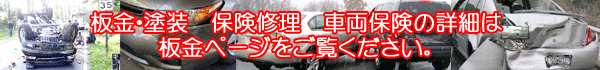 アメ車の板金塗装 事故修理 はトレンドオートにお任せください。