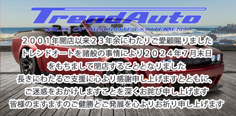 アメ車専門 逆輸入車専門 新車 中古車 販売 買取 埼玉県 関東京 直輸入 部品 パーツ販売 新車並行車 実走行車を専門にシボレー ダッジ フォード キャデラック リンカーン クライスラー アキュラ インフィニティ Usニッサン Usトヨタ 専門 最新モデル 新型車の