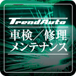 アメ車の車検 修理 点検 メンテナンス情報